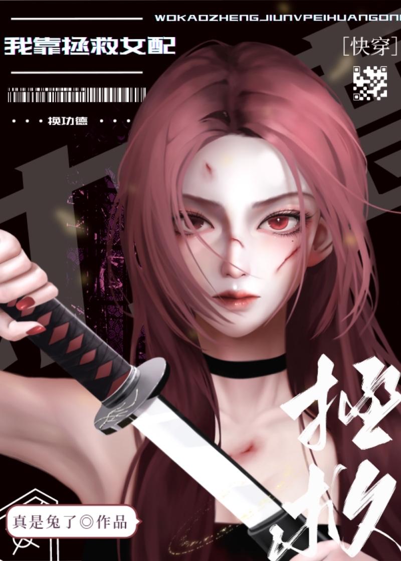 拯救炮灰女配快穿李禾苗