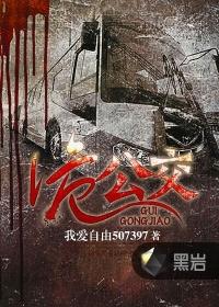 诡公交怪谈