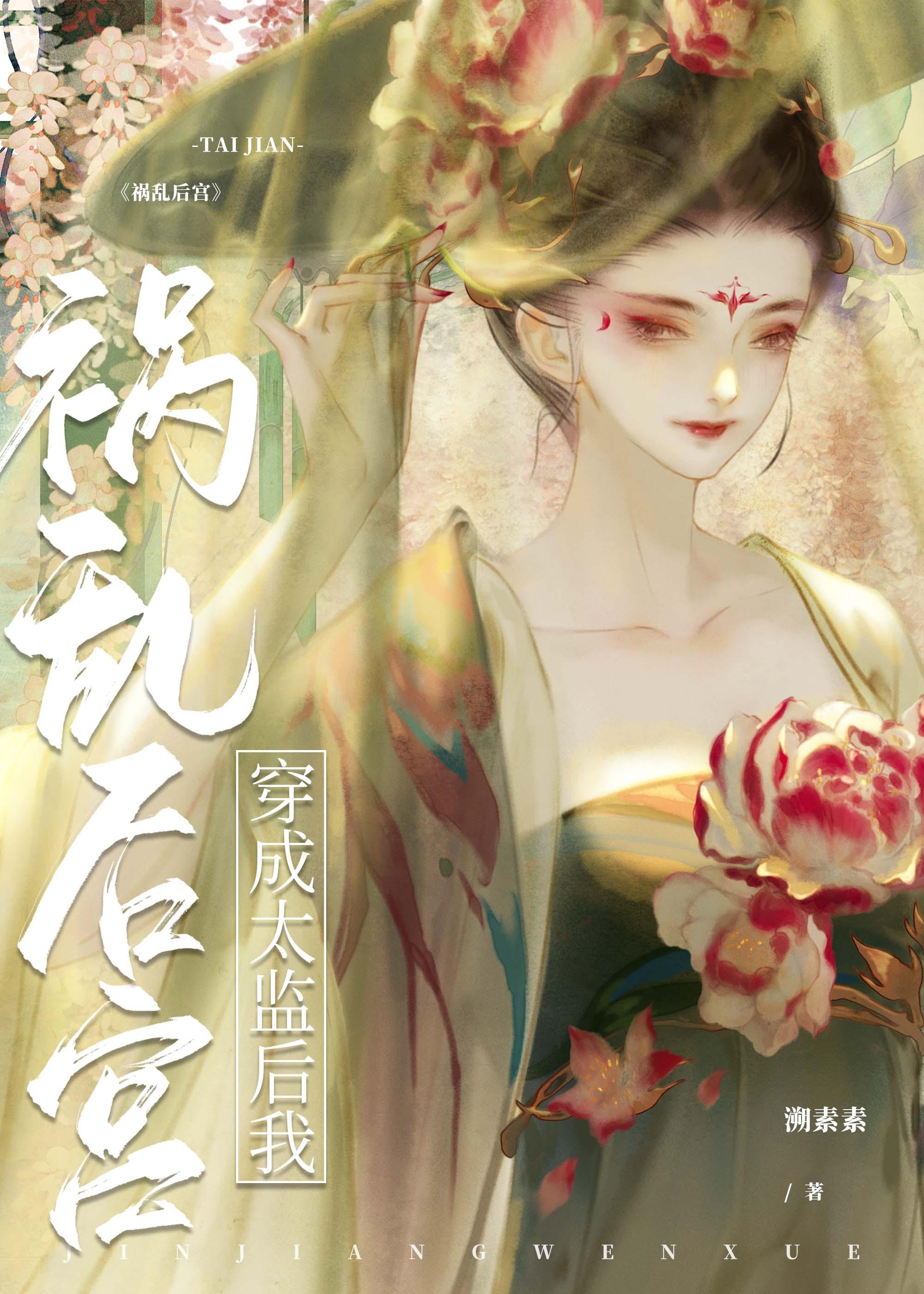 我穿越成太监