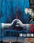 都市猎魔人百度百科