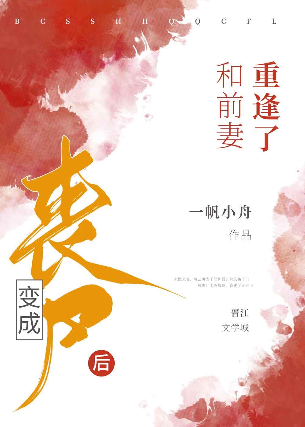 变成丧尸后我面瘫了免费阅读