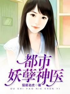 都市妖孽神医萧辰