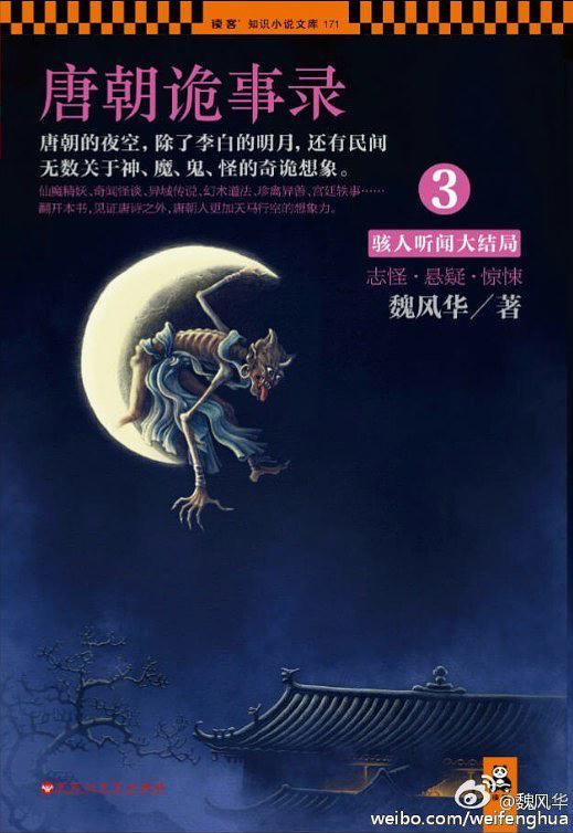 唐朝诡事录3大结局时间