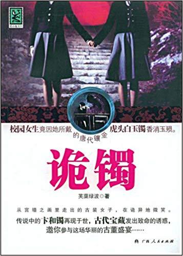 诡镯水浒传的好句