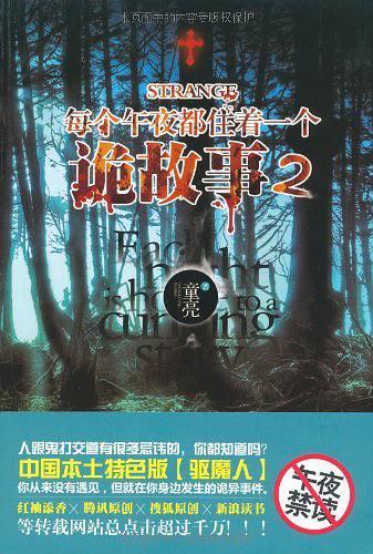 每个午夜都住着一个诡故事·第5季中国真鬼开山之作