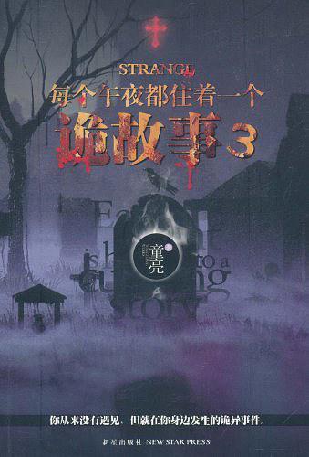 每个午夜都住着一个诡故事2