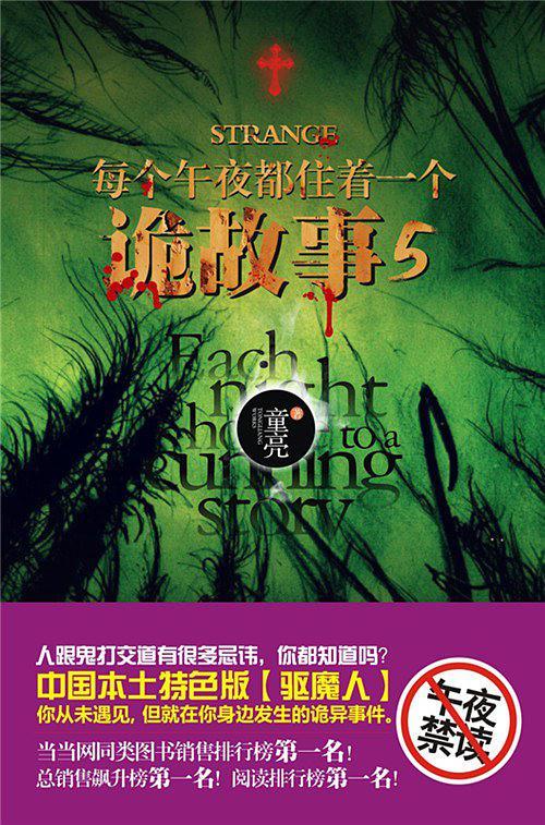 每个午夜都住着一个诡故事5免费阅读