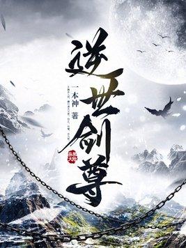逆世剑尊叶楚尘免费