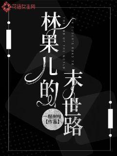 林果果的