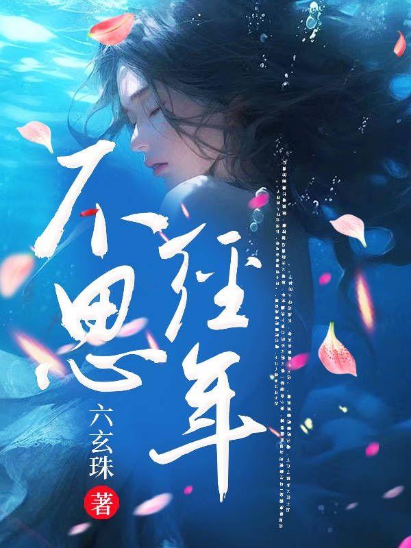 不思经年插曲