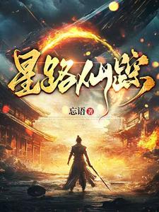星路是什么意思