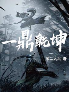 一鼎乾坤酒保健酒