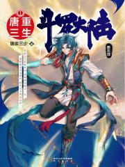 斗罗大陆V重生唐三漫画