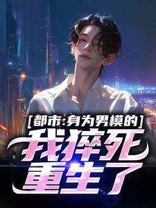 男模特的
