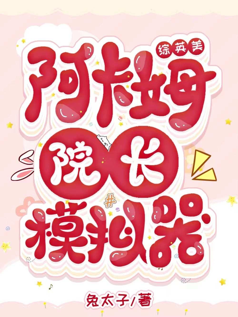 阿卡姆院长是谁