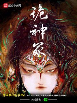 诡神冢姜子牙真相