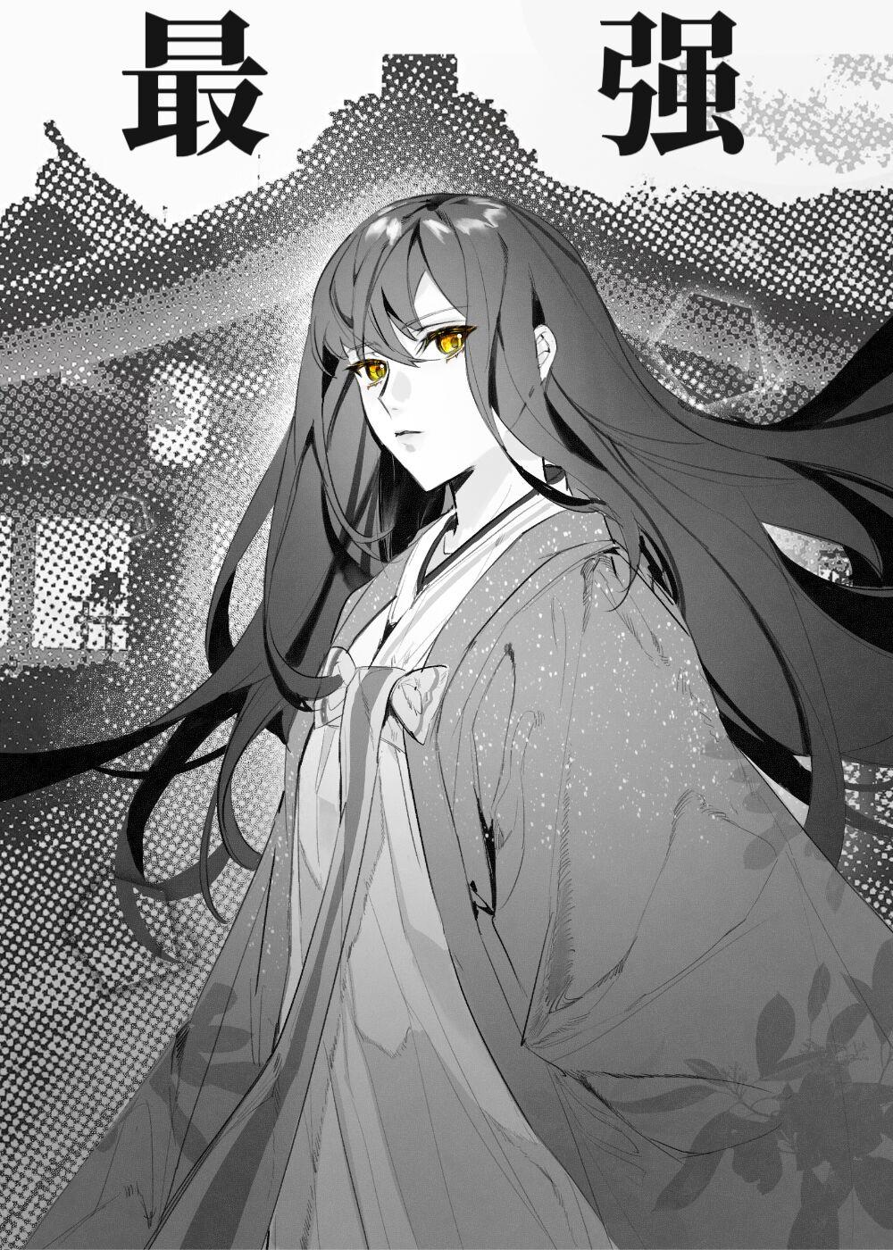 目标最强的我莫名成神了[综咒回文野