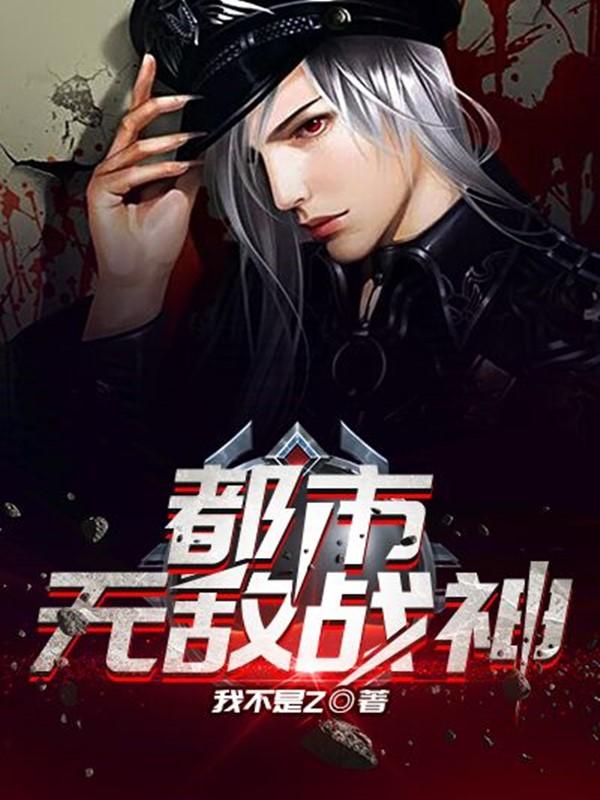 都市无敌战神叶浮生免费阅读天下本尊