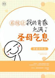 我的系统让我苟