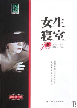 女生寝室5大结局啥意思