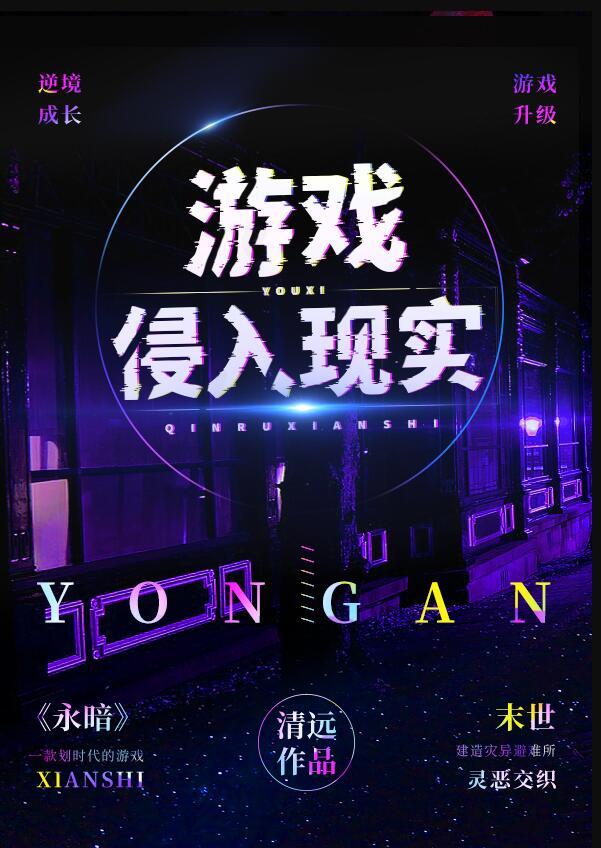 游戏入侵现实的电影