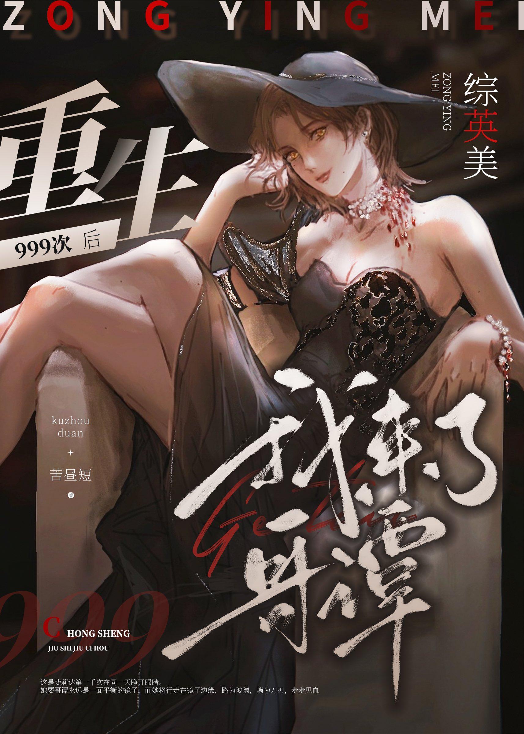 综英美重生999次后我来了哥谭免费阅读