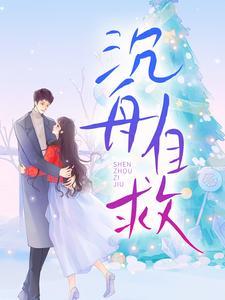 卢丹妮邓佳哲免费阅读全文离婚后她惊艳了世界