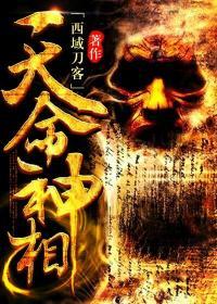 天命神相闻人倾城结局