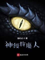 神级狩魔人全文免费阅读