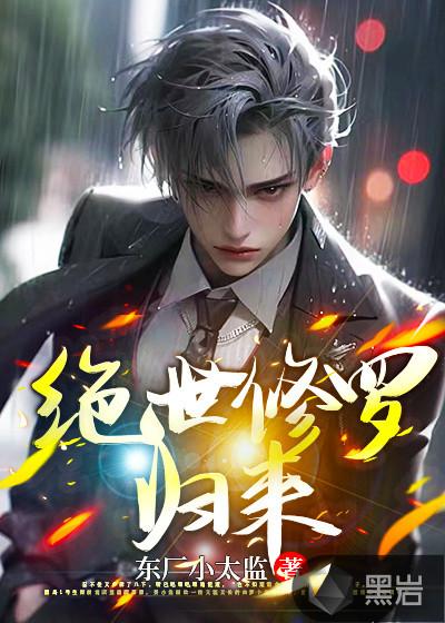 都市绝世修真