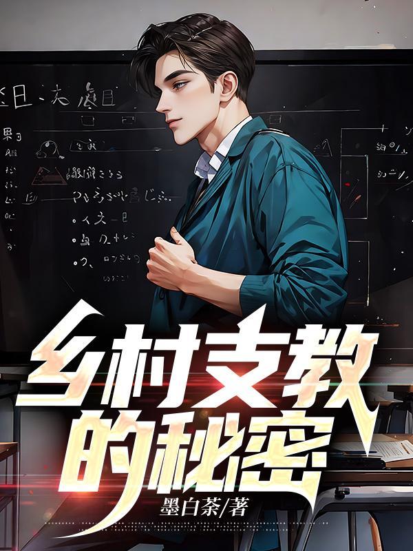 关于乡村支教的