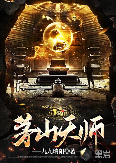 茅山天师决在线观看免费观看完整版