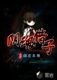 借阴寿在哪部电影里面 借阴寿在哪部电影里面