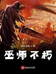 巫师不朽精校版百度
