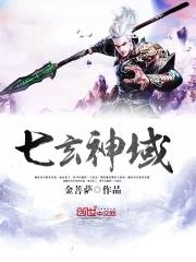 七玄是哪七玄