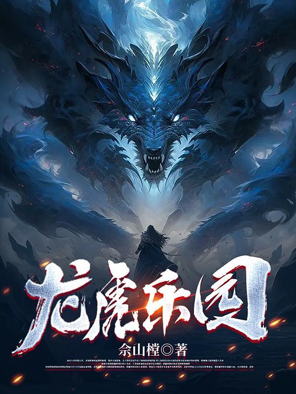 龙虎乐园女主角是谁