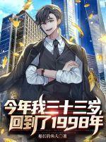 我今年三十三四岁