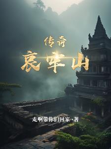 哀牢山为何神秘