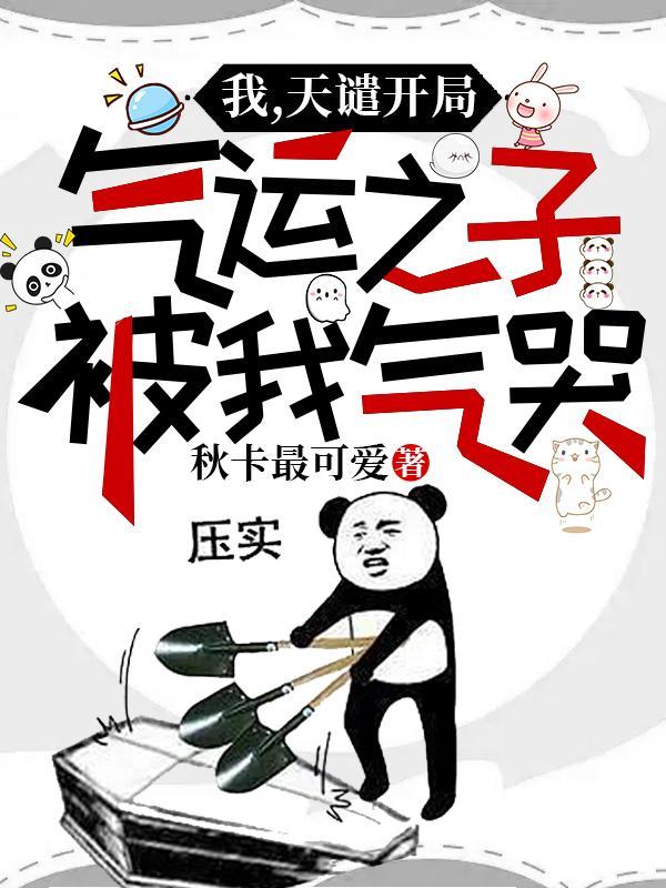 开局天谴之体