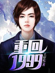 重回1999我有一间小卖部