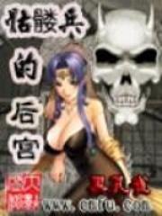 骷髅兵什么意思