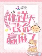 卷王改命易如反掌笔趣阁 卷王改命易如反掌笔趣阁