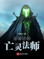 亡灵法师法术大全 亡灵法师法术大全