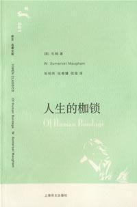 人性的枷锁人物关系介绍