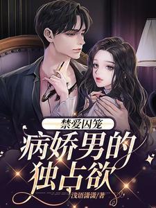 季晏清慕之桃 免费阅读
