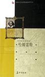哈姆雷特哪个国家