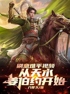 架空历史从天道盘点意难平开始
