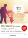 父与子简介