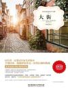大街小巷的近义词