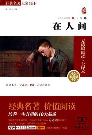 在人间剧情介绍